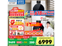 松下白月光洗烘套装5604元历史新低价
