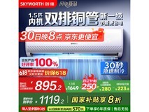 创维1匹空调京东促销，到手价1119元