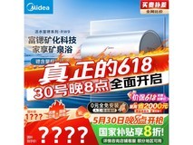 美的电热水器60升富锶养肤RW9火热促销