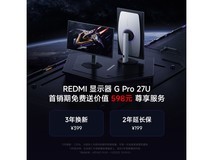 红米G Pro 27U显示器国补下单立减15%