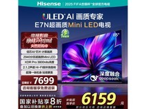 海信85E7N 85英寸液晶电视促销低至5038元