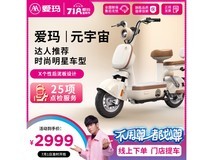 【手慢无】爱玛元宇宙Pro电动车2999元抢购!智能防盗、长续航、时尚外观