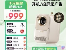 全面解析：五大热门家用投影机挑选指南，满足你的家庭娱乐需求