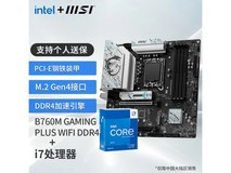 微星 B760M Z790主板搭配英特尔 I7 13700KF 处理器特价促销