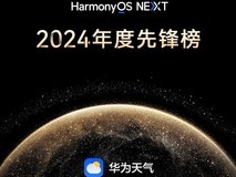 华为天气年度榜单：趣味揭晓2024年中国城市天气特征