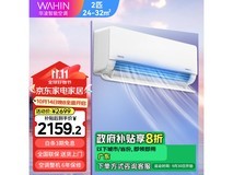 华凌KFR-50GW/N8HL1新一级能效壁挂式空调2匹 1921元到手