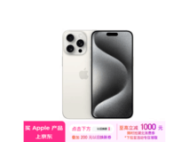 iPhone 15 Pro Max特价11799元 涨价了快买
