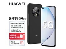 华为智选优畅享50plus 5G手机仅售849元