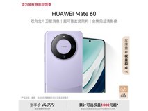 华为Mate 60手机发布：4974元入手！
