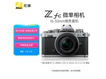 【手慢无】怀旧与科技的结合 尼康Z fc微单相机促销价7899