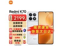 【手慢无】红米K70 5G手机售价暴跌至2019元！