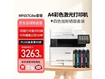 高效办公神器：佳能MF657CDW彩色激光打印机，双面打印、无线网络与出色色彩表现仅3263元起