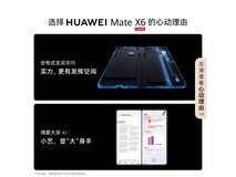»ªÎªMate X6 12GB+512GBê×ʯºÚ¾©¶«ÓŻݼÛ