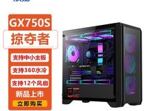 航嘉机箱GX750A掠夺者天猫促销价159元