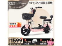 【手慢无】1599元入手台铃电动车！原价3599元， 活动直降2000元！