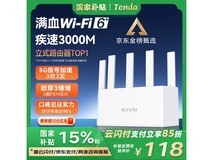 腾达AX3000路由器Wi-Fi6家用Mesh组网千兆