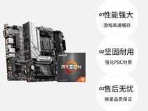 微星R5 5600G/B550迫击炮主板套装优惠至787元