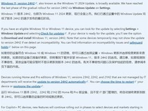 微软推Windows 11新版24H2