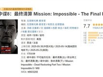 《碟中谍8》内地端午档预售领跑,豆瓣评分创好莱坞引进片新高