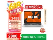 联想小新14轻薄本优惠价2777元可入