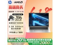 惠普战X Zen4笔记本京东优惠，5730元可入