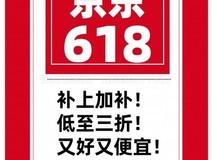 2025真正京东618今晚20点准时开始:百亿补贴+国家补贴,补上加补4折起