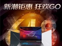 京东开门红福利拉满 购ROG游戏本新品部分地区享至高2000元国补