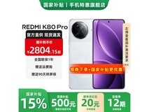 小米红米K80 Pro 5G手机12GB+256GB促销