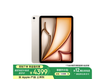 Apple iPad Air 7 M3版 11英寸平板电脑限时特惠4899元