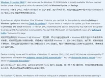微软推Windows 11 24H2更新