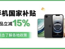 2025国家补贴一人能领几次?手机国补怎么领?国补什么时候结束?