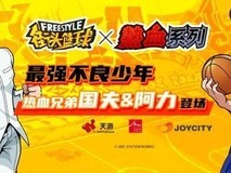 陪伴童年成长的热血篮球网游《街头篮球》18周年推出“爷青回”联动