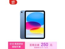 【手慢无】苹果iPad 2022售价跌破3000元！