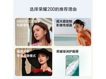 荣耀200手机仅1403元！还有赠品送哦！