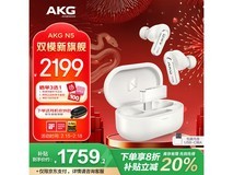 高品质音质的享受!AKG N5真无线耳机1553元到手!