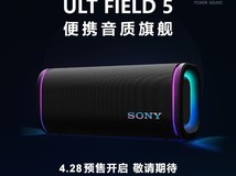 索尼发布两款便携蓝牙音箱:ULT FIELD 5 和 FIELD 3