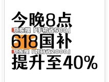 京东宣布今晚8点将启动618“超级补贴日” 每天可获得6180元的补贴