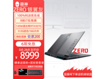 【手慢无】雷神ZERO系列游戏本限时优惠7394元！