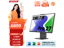 【手慢无】联想小新Pro 27一体机电脑大降价！仅售6978元