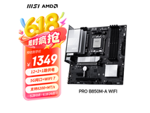微星PRO B850M - A WIFI主板京东促销低至1214元