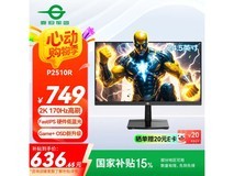 泰坦军团P2510R显示器限时特惠616元