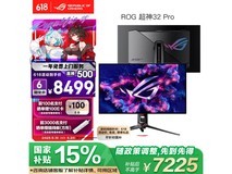 华硕ROG PG32UCDP 32英寸显示器优惠价7999元
