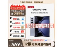 【手慢无】三星 Galaxy Z Fold 5 折叠屏手机：8119元入手会赚钱！