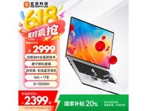 玄派侠氪14英寸笔记本限时特惠2399元