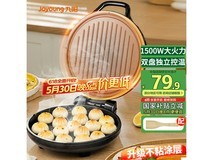 九阳JK-30K09电饼铛限时71.91元