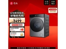 石头H1 Neo洗烘一体机太空灰，3499元特惠至2329元