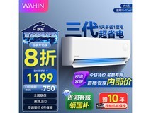 华凌空调1匹新一级能效限时特惠