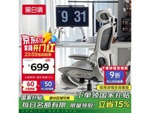 黑白调P2人体工学椅限时特惠470元