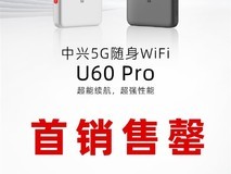 中兴发布全球最快5G随身Wi-Fi U60 Pro