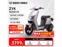 绿源ZYK液冷电动车通勤长续航,3199元可入手